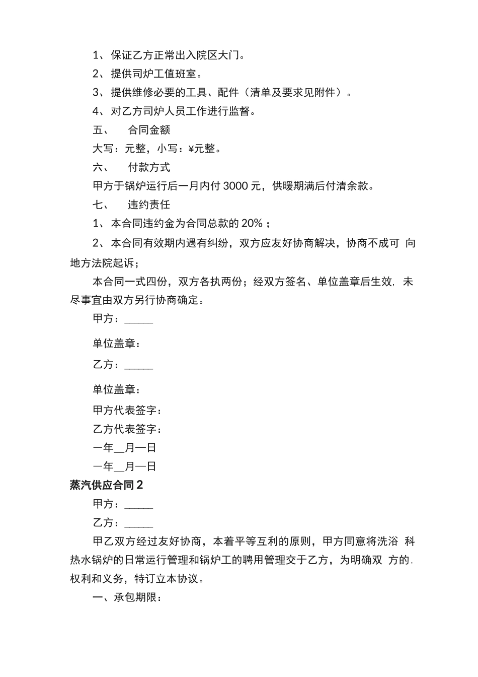 蒸汽供应合同范本_第2页