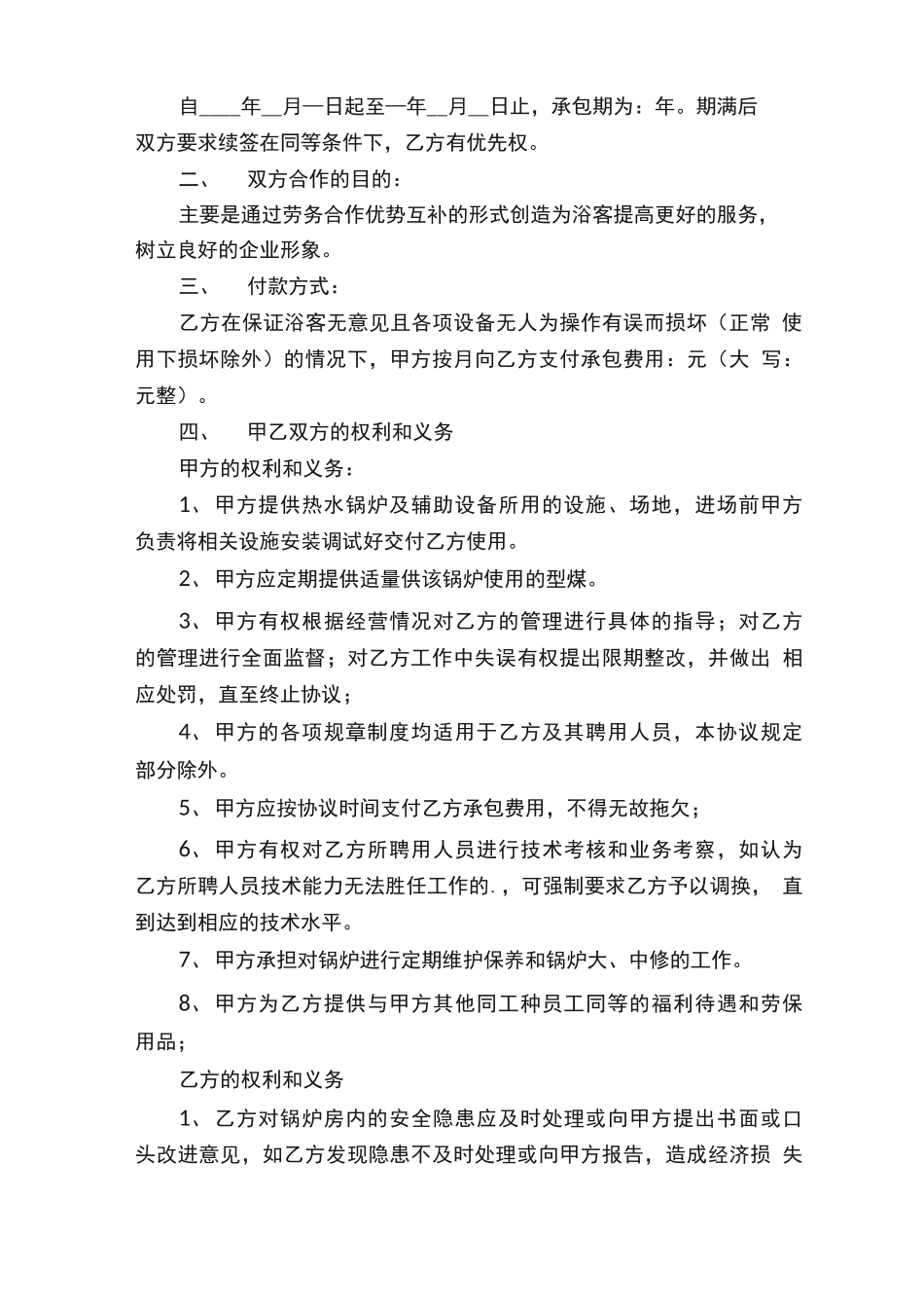 蒸汽供应合同范本_第3页