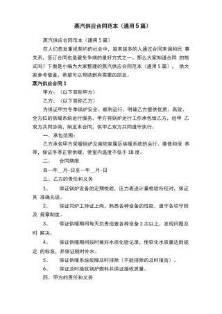 蒸汽供应合同范本
