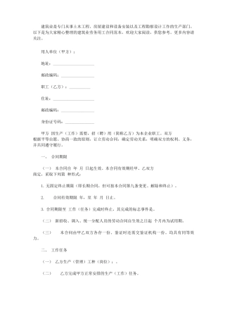 建筑业劳务用工合同范本