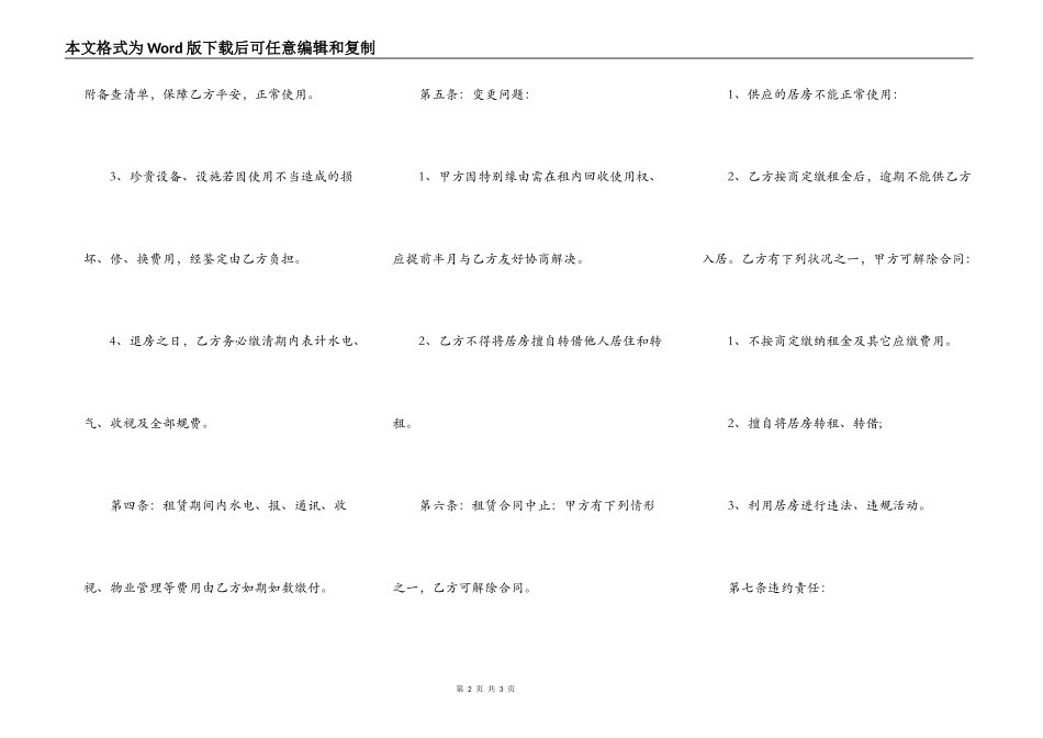 续租租房通用合同_第2页