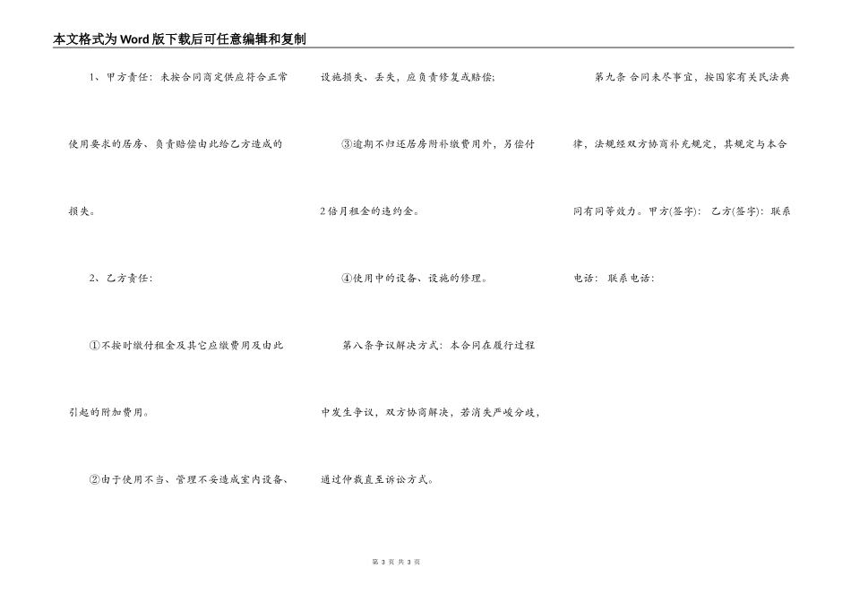 续租租房通用合同_第3页