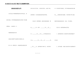 续租租房通用合同