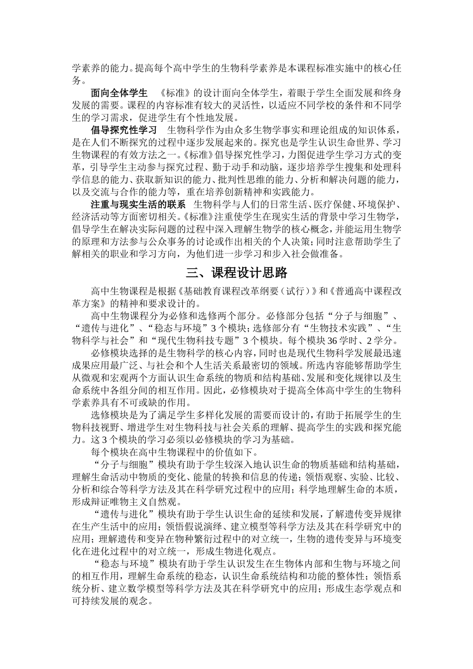 普通高中生物课程资料梳理汇总_第2页