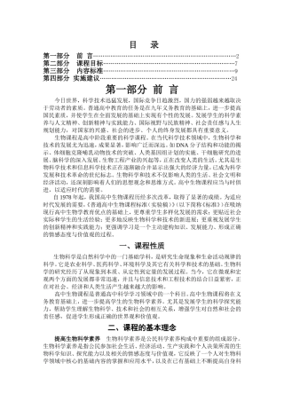 普通高中生物课程资料梳理汇总
