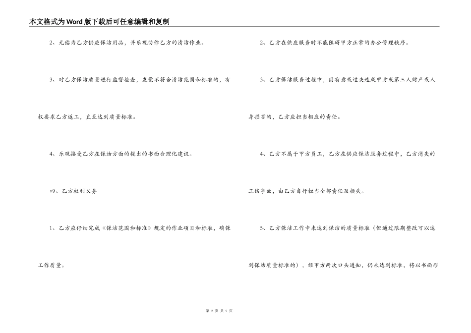 清洁外包服务合同_第2页