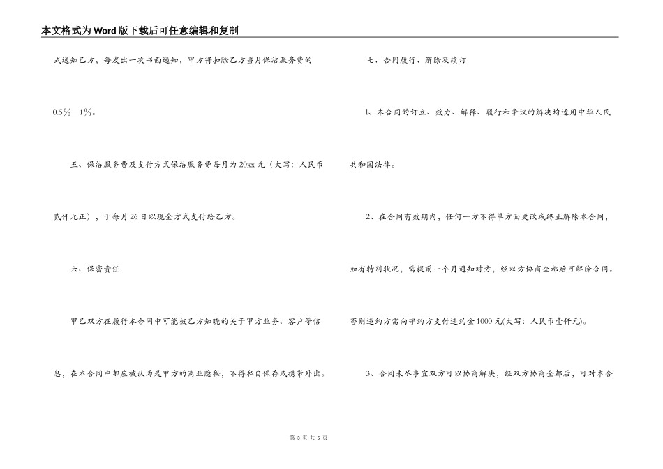 清洁外包服务合同_第3页
