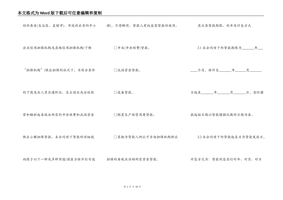 最新个人小额借款合同通用范本_第2页