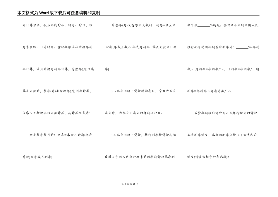 最新个人小额借款合同通用范本_第3页