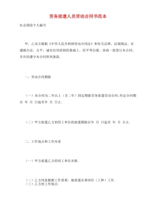 劳务派遣人员劳动合同书范本