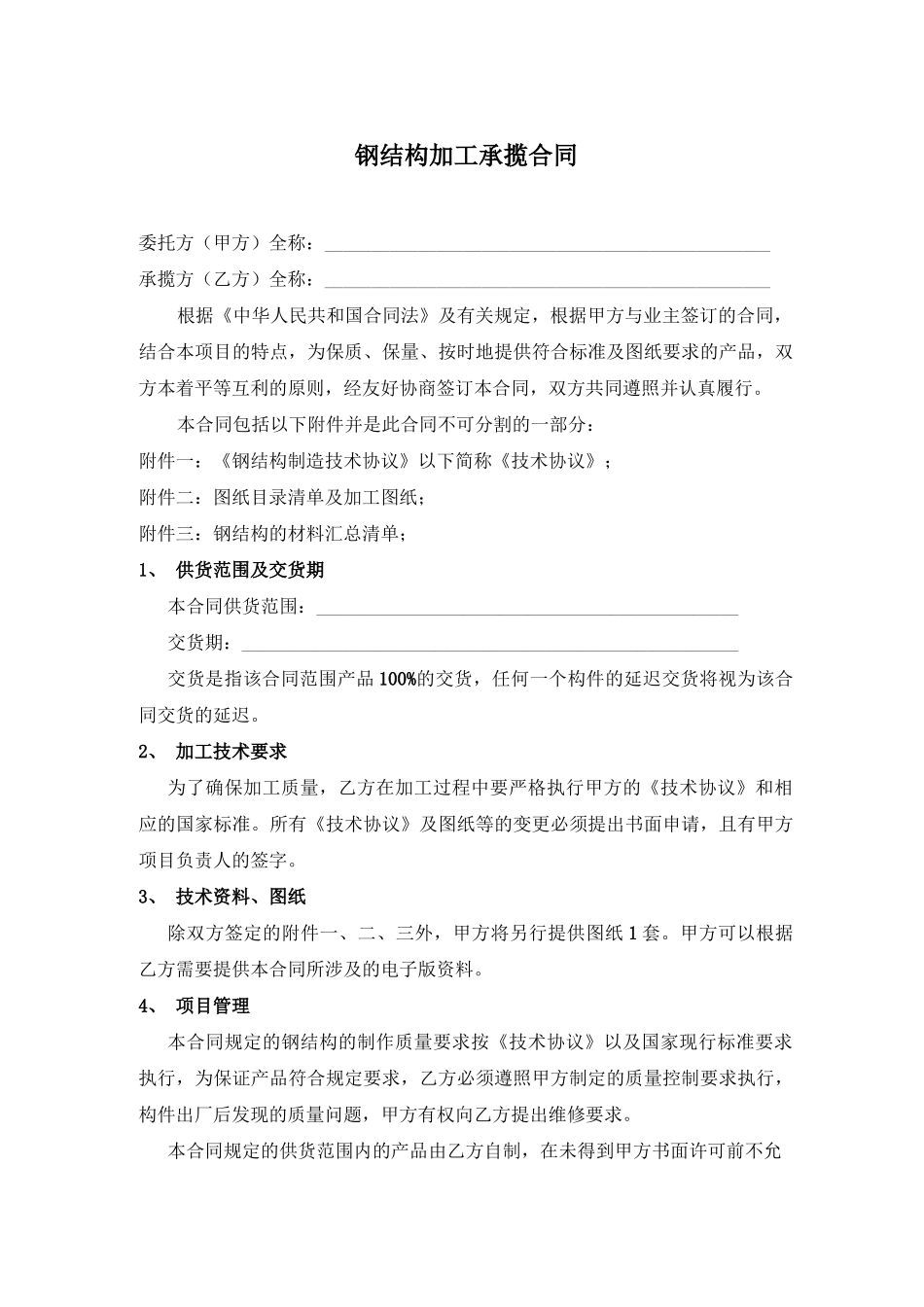 钢结构加工承揽合同_第2页