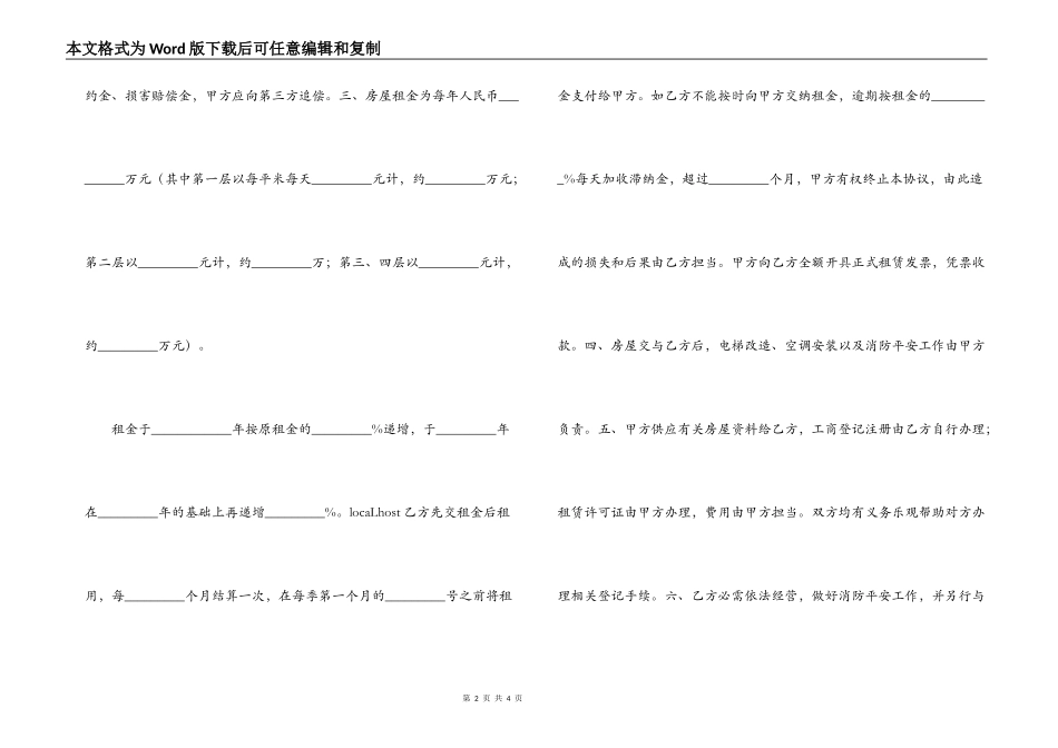 房屋租赁合同（二十一）_第2页