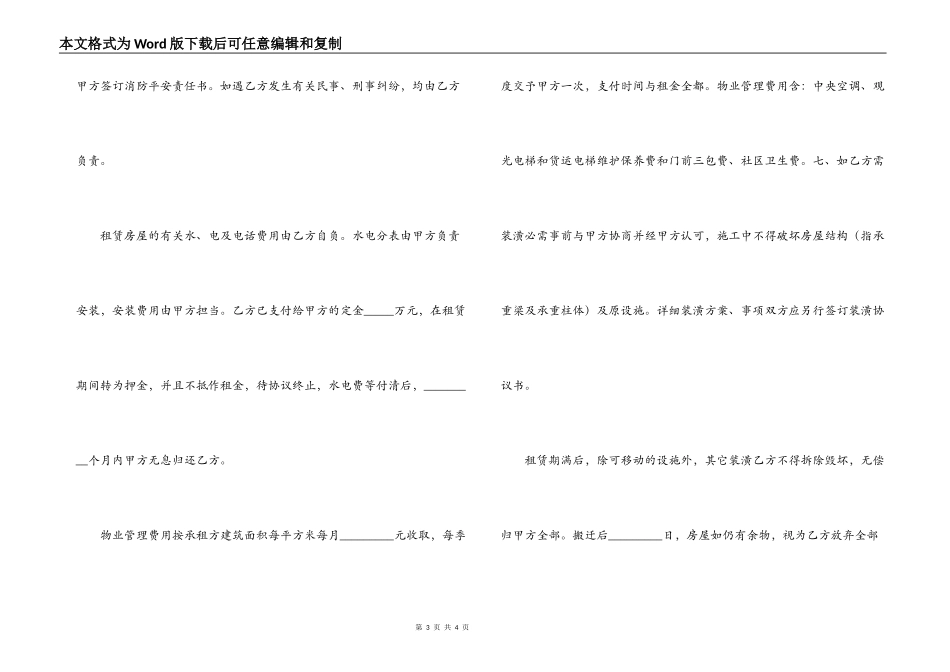 房屋租赁合同（二十一）_第3页