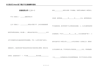 房屋租赁合同（二十一）