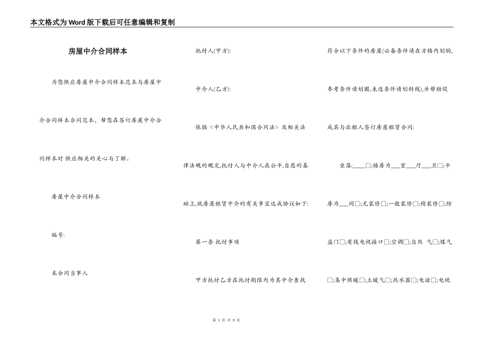 房屋中介合同样本_第1页