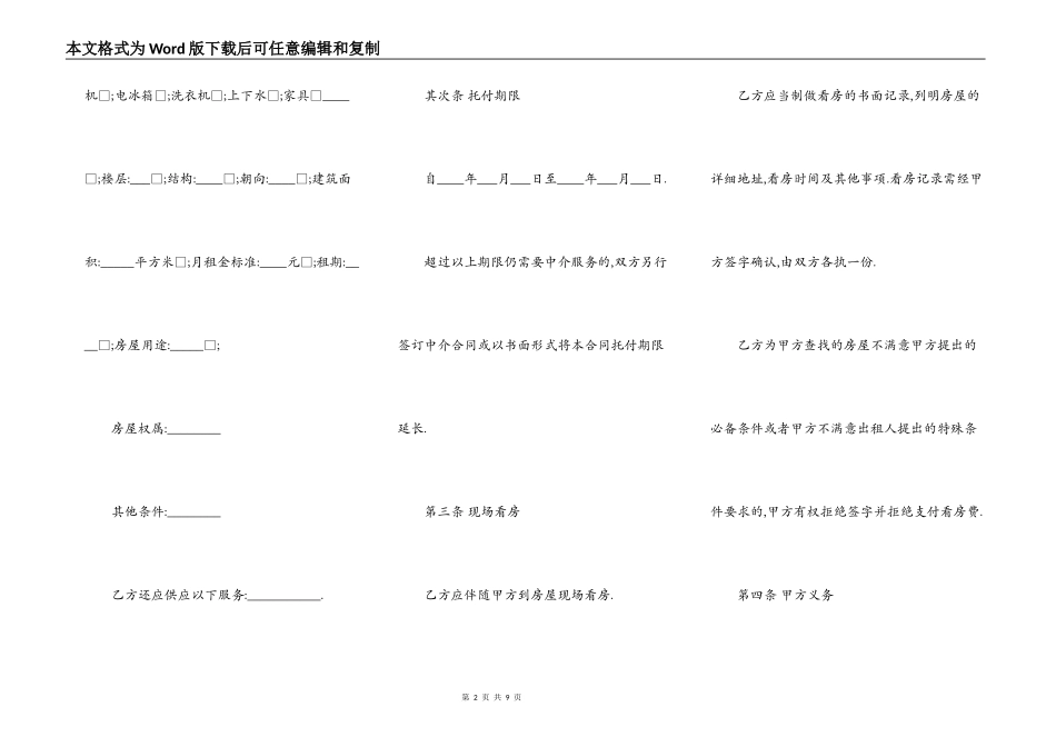 房屋中介合同样本_第2页