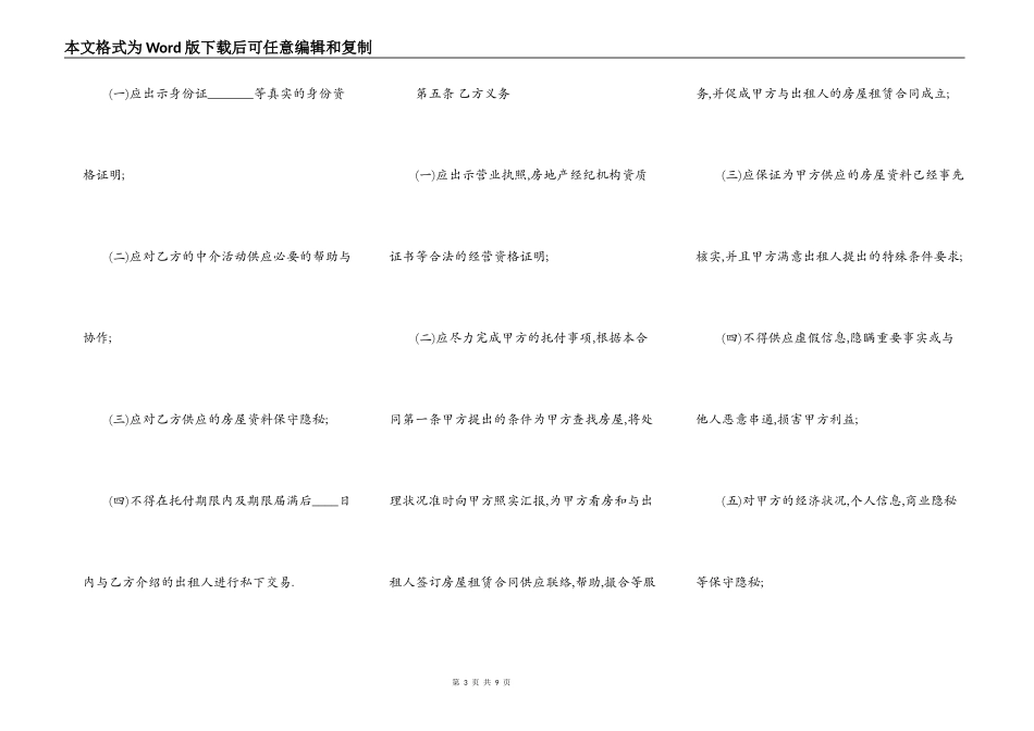 房屋中介合同样本_第3页