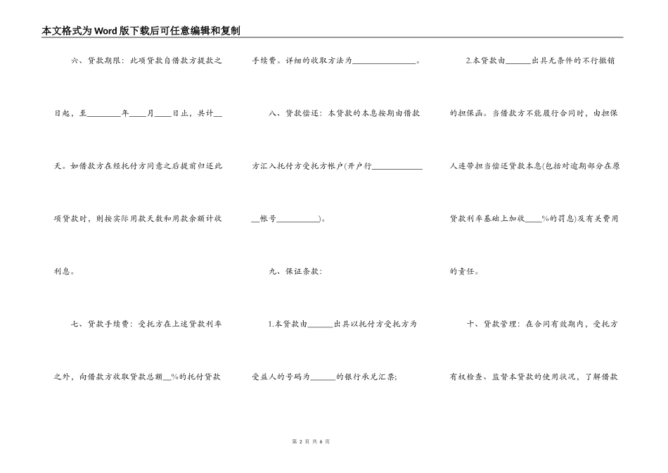 正式版民间借款合同样式_第2页