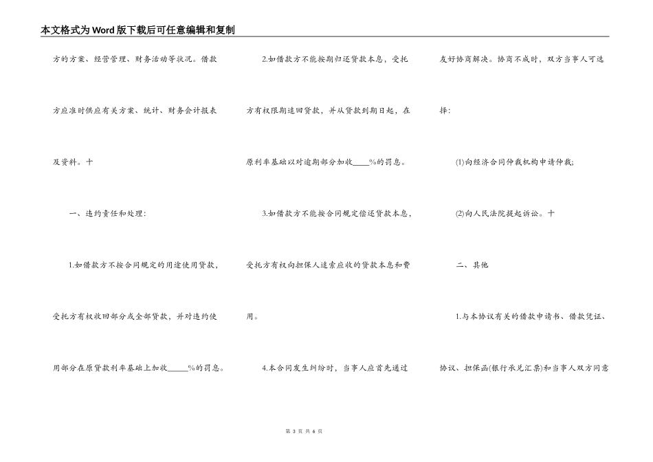 正式版民间借款合同样式_第3页