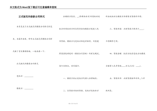正式版民间借款合同样式