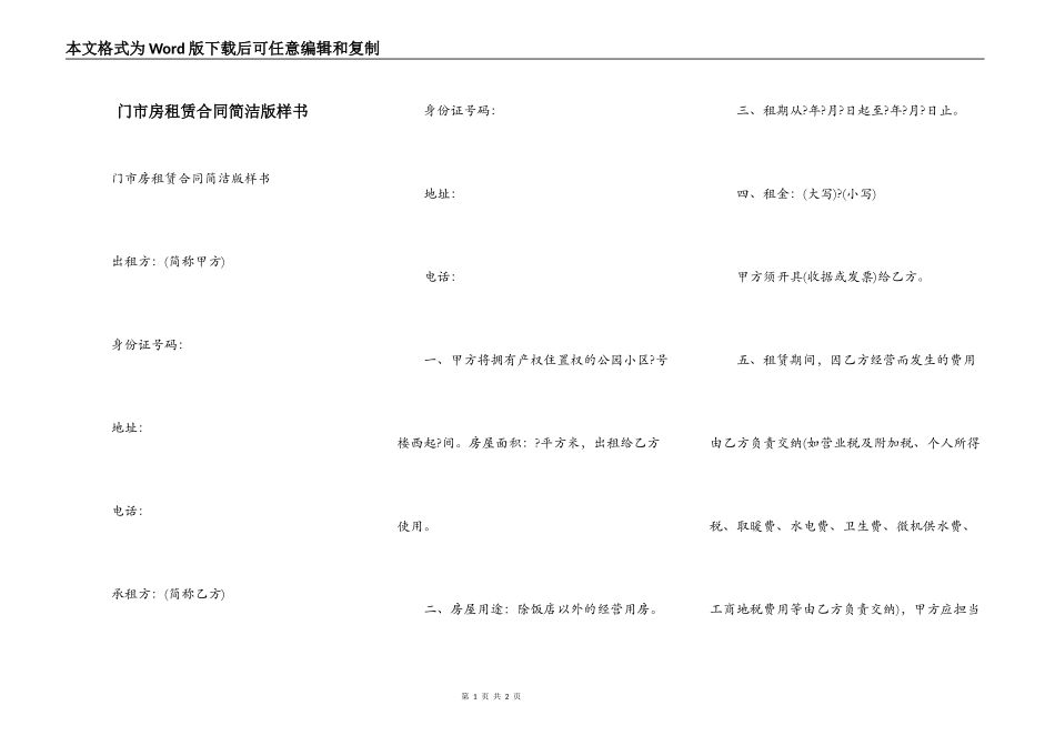 门市房租赁合同简洁版样书_第1页