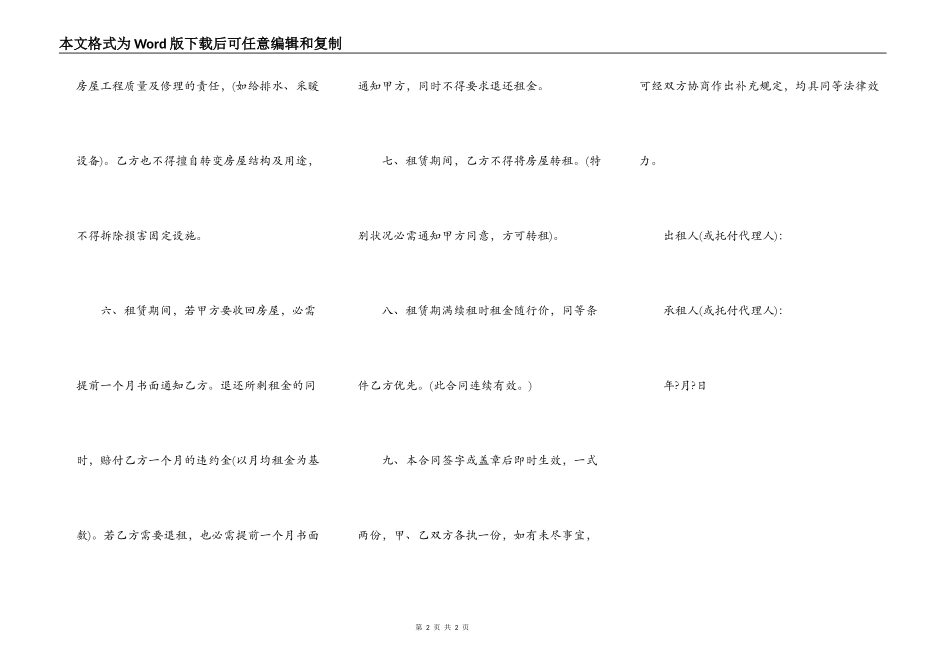 门市房租赁合同简洁版样书_第2页