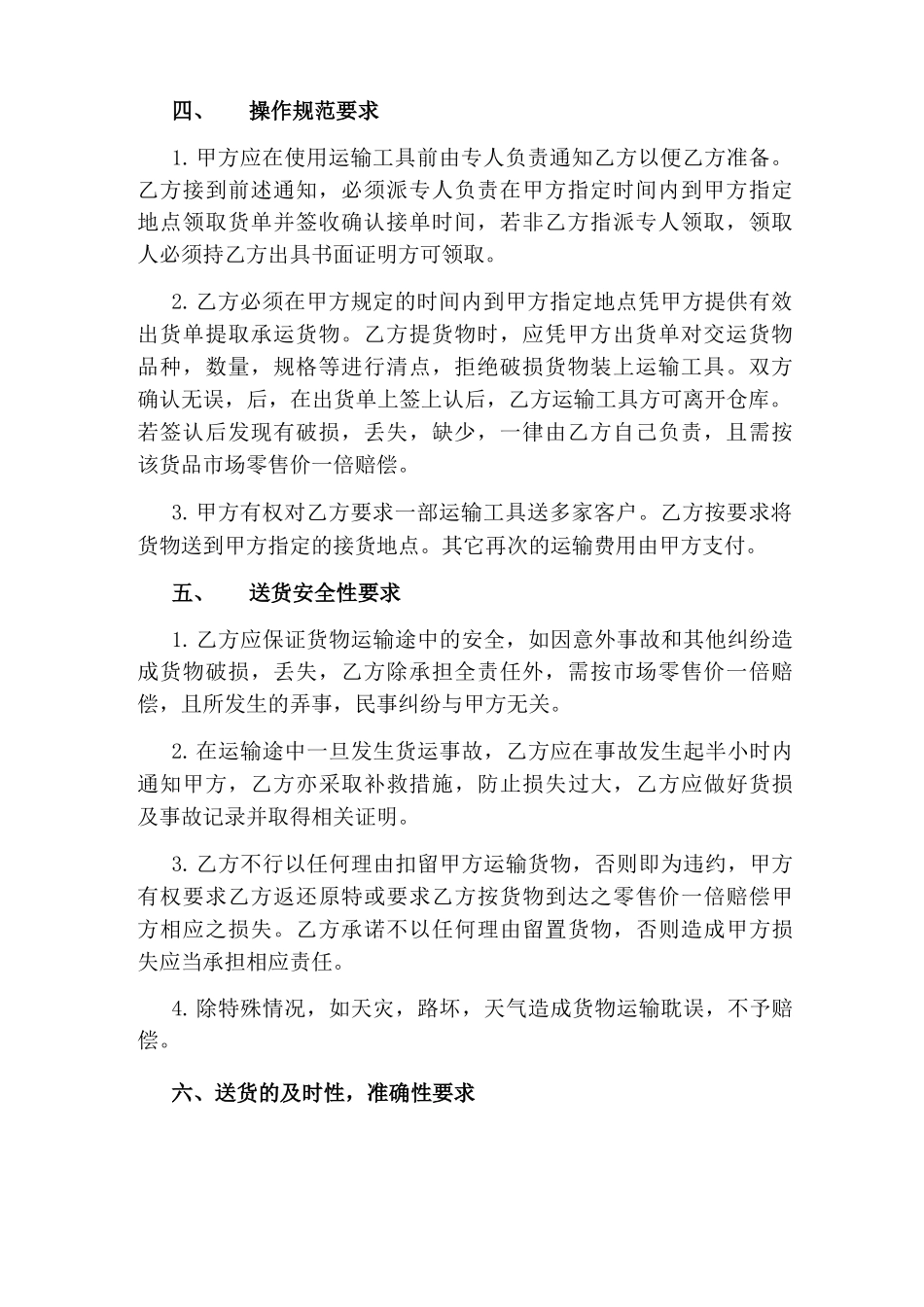 工地砂石土方运输合同_第2页