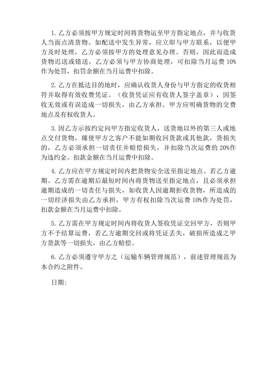 工地砂石土方运输合同_第3页