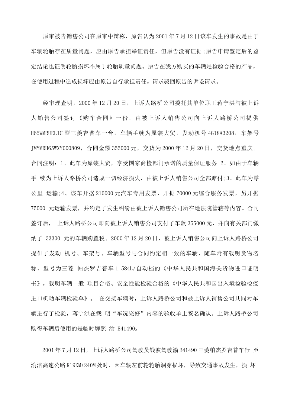 公司之间买卖合同质量纠纷案_第2页