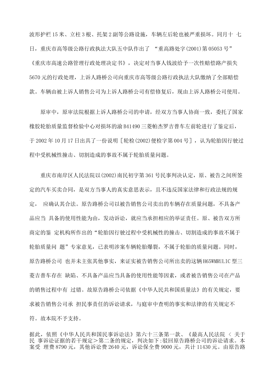 公司之间买卖合同质量纠纷案_第3页