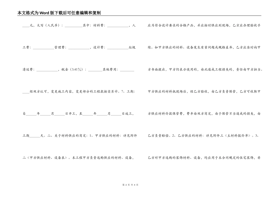 家庭居室装饰装修施工合同_第2页