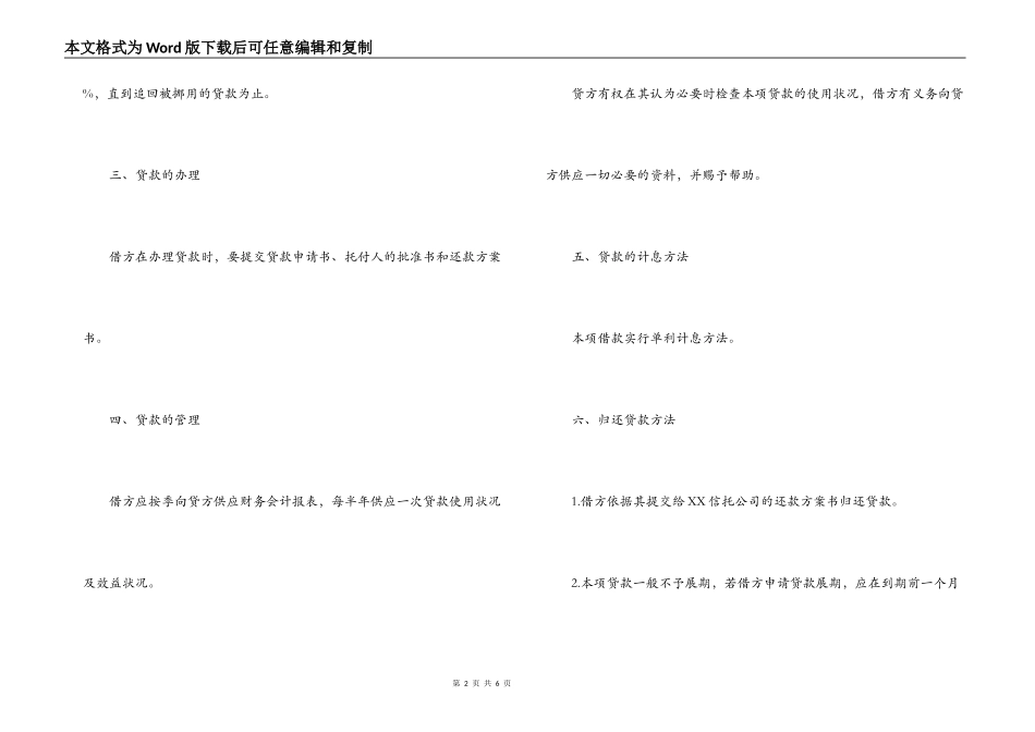 委托贷款借款合同范文_第2页