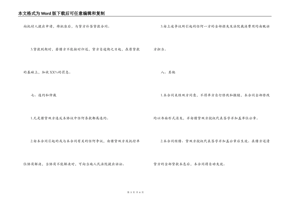 委托贷款借款合同范文_第3页