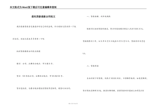 委托贷款借款合同范文