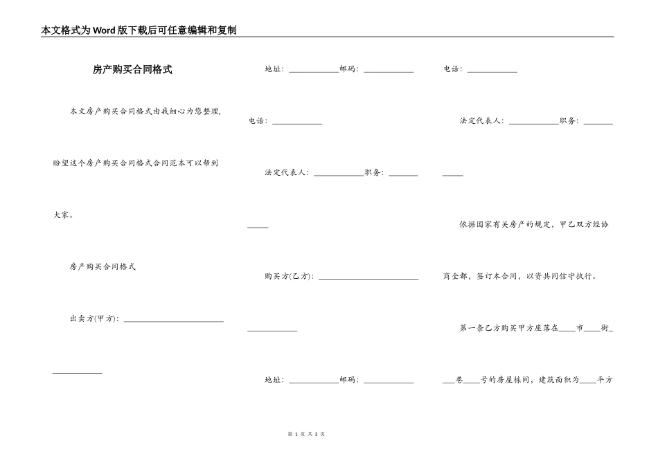 房产购买合同格式_第1页