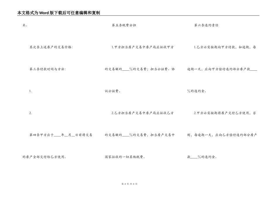 房产购买合同格式_第2页