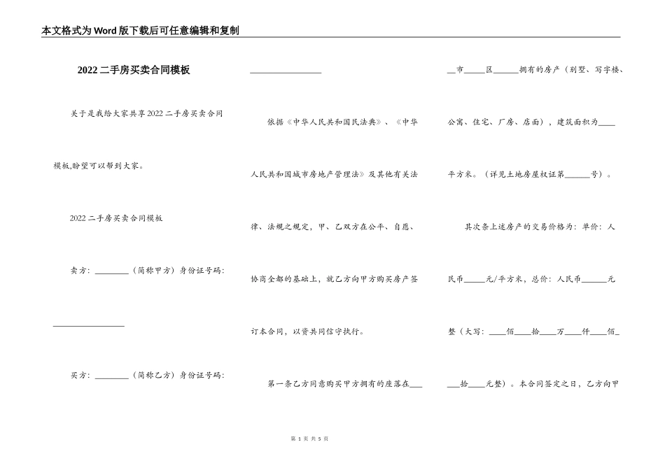 2022二手房买卖合同模板_第1页