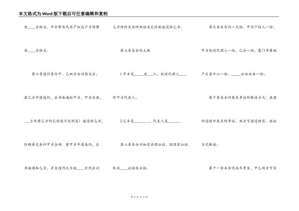 2022二手房买卖合同模板_第3页