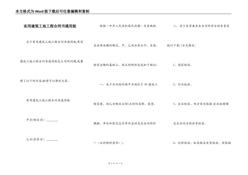 实用建筑工地工程合同书通用版_第1页
