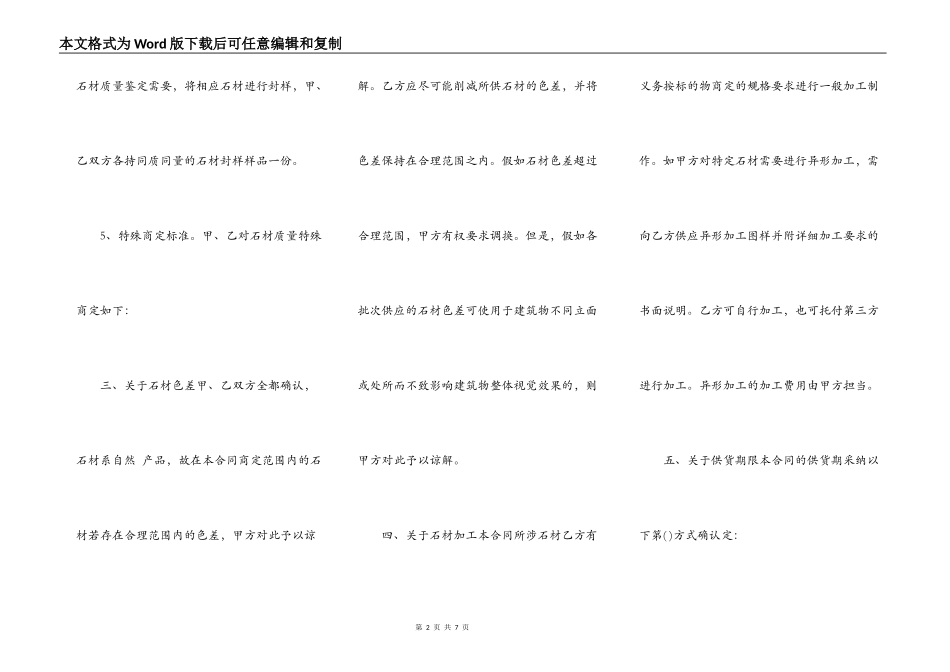 实用建筑工地工程合同书通用版_第2页