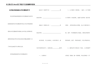 实用版房屋装修合同完整版样书