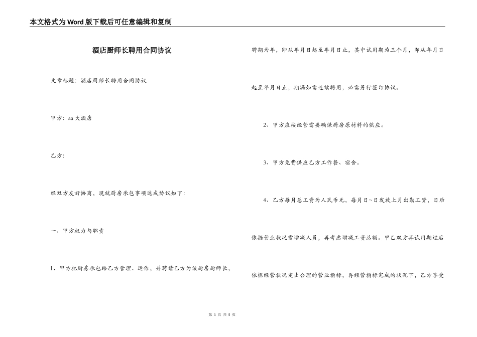 酒店厨师长聘用合同协议_第1页