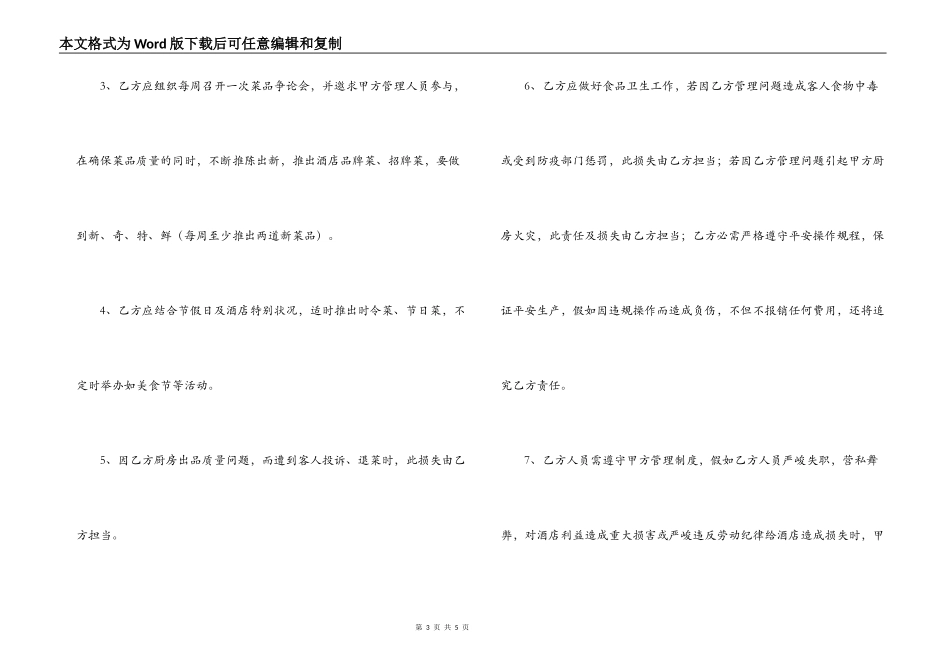 酒店厨师长聘用合同协议_第3页