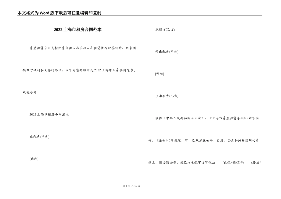2022上海市租房合同范本_第1页