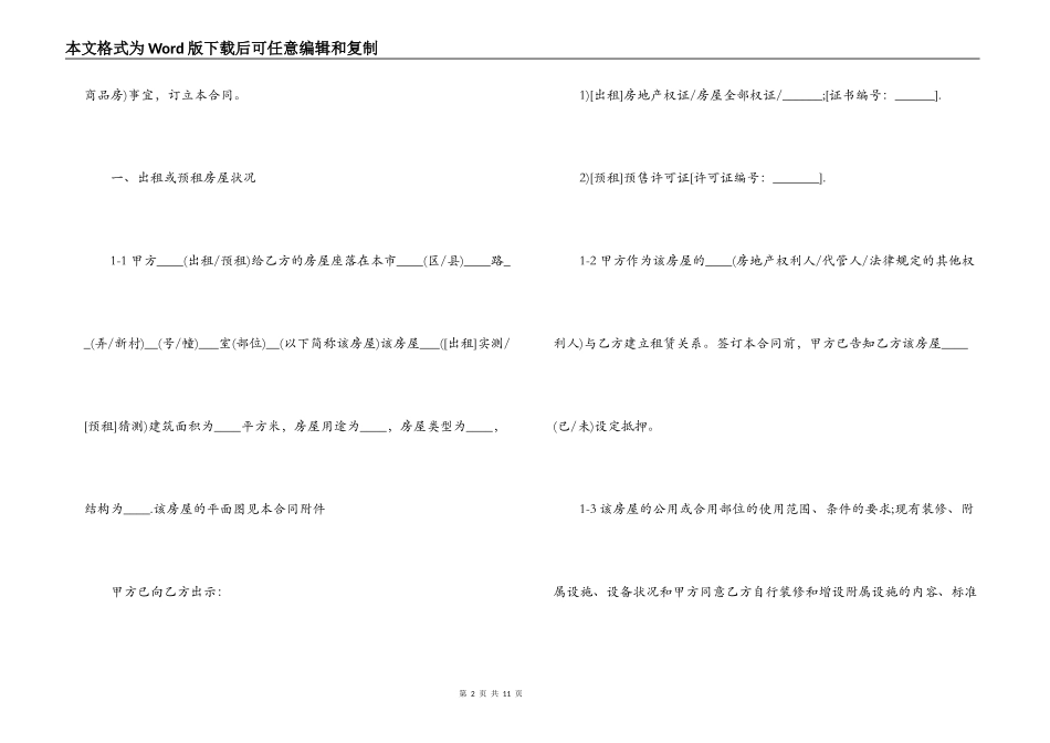 2022上海市租房合同范本_第2页