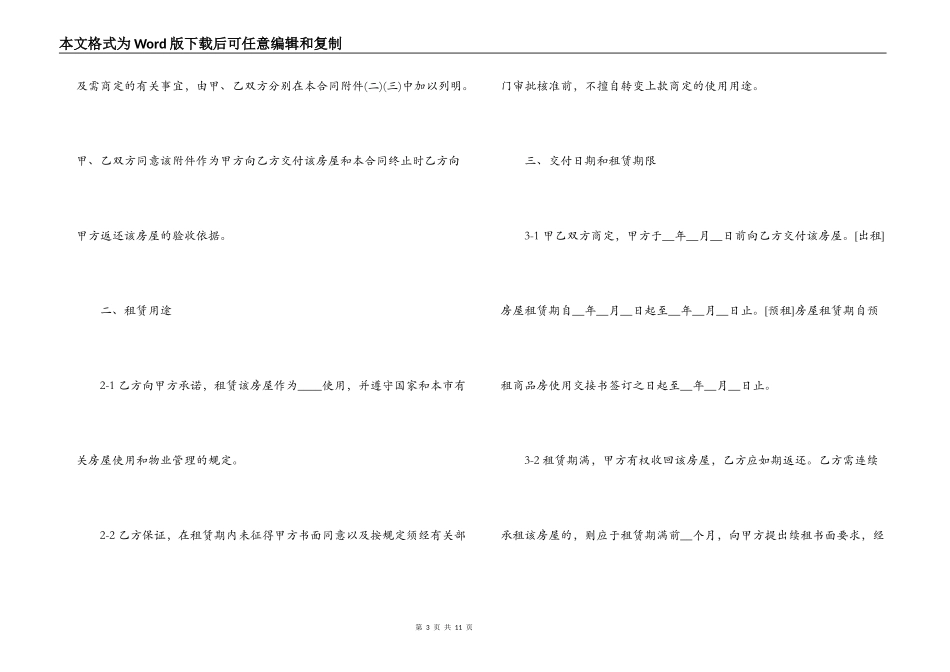 2022上海市租房合同范本_第3页