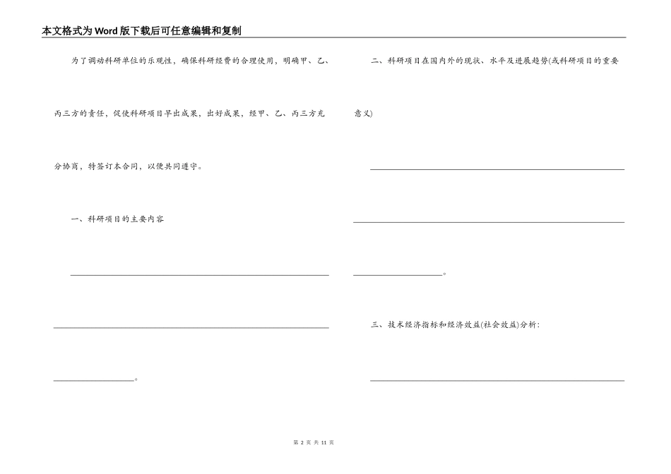 委托开发合同标准版_第2页