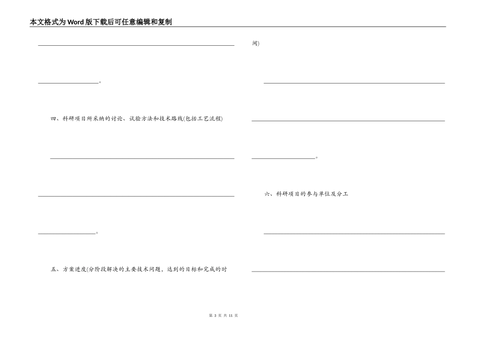 委托开发合同标准版_第3页