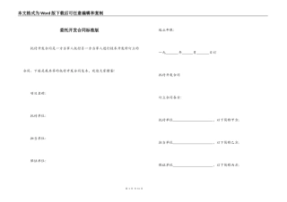 委托开发合同标准版