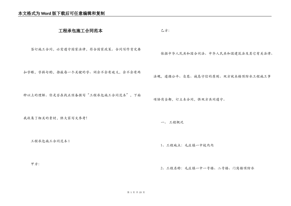 工程承包施工合同范本_第1页